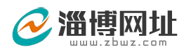 淄博网址导航