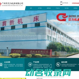 广州市贝力机床有限公司