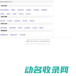 免费在线实用查询工具大全