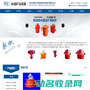 永成矿山设备制造有限公司