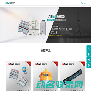 防爆配电箱