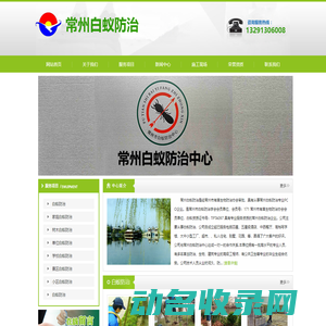 常州白蚁防治中心