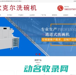 全自动商用洗碗机