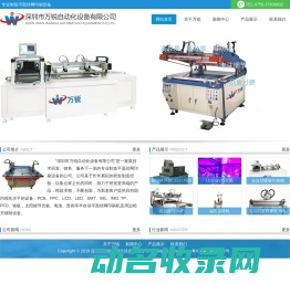 深圳市万锐自动化设备有限公司
