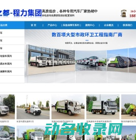 随州中环环保科技有限公司环卫车供应网