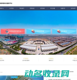 传化上合外贸综合服务平台