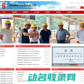 上海锦惠建设集团有限公司