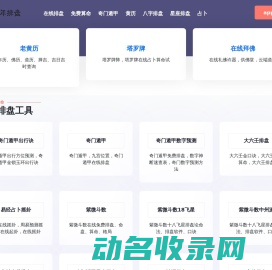 在线排盘