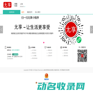 上海尢享网