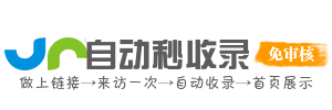 慧达收录幻境舱站
